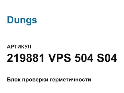 219881VPS504S04 Dungs