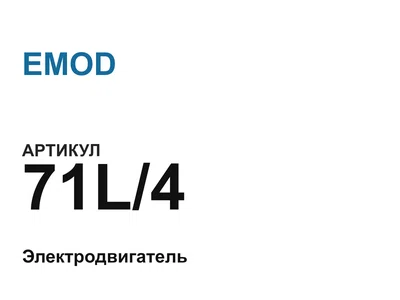 71L4 EMOD