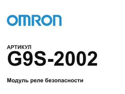 G9S2002 Omron