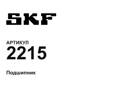 2215 SKF