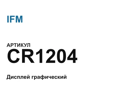CR1204 IFM