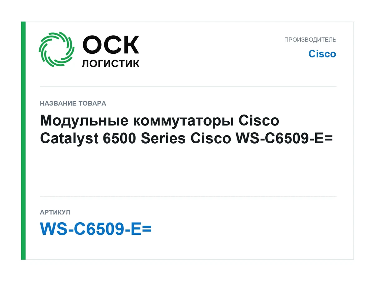 WS-C6509-E= Cisco