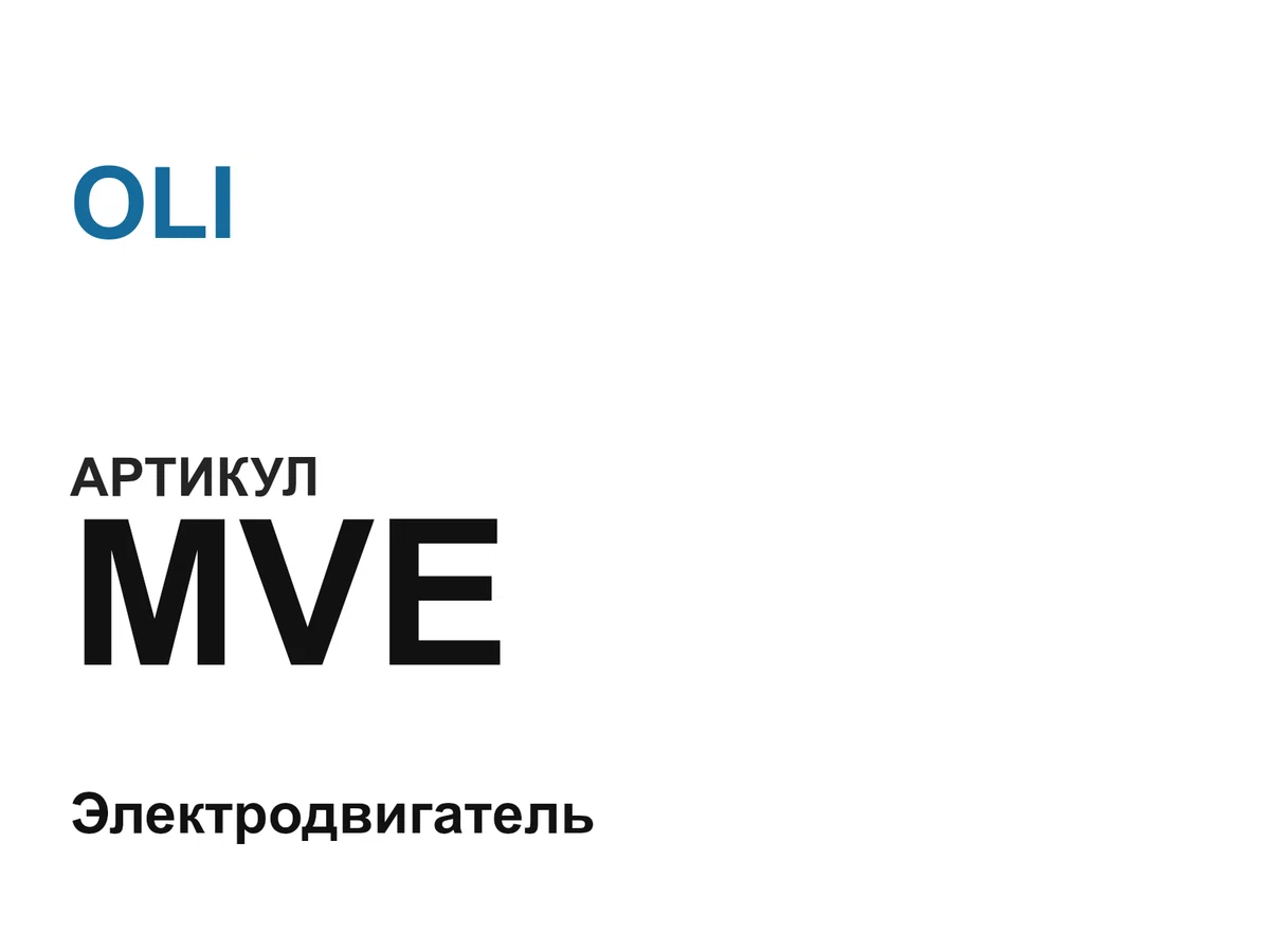MVE OLI