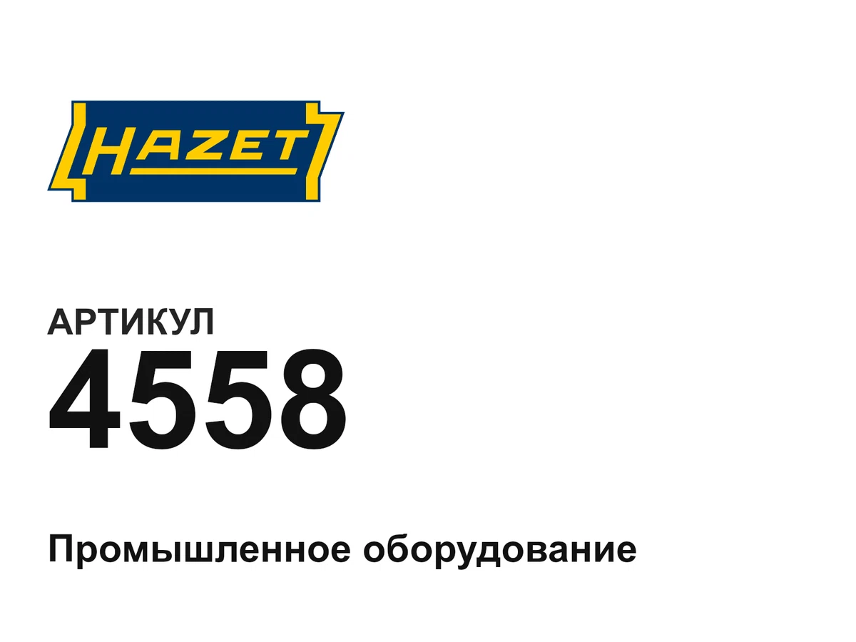 4558 HAZET
