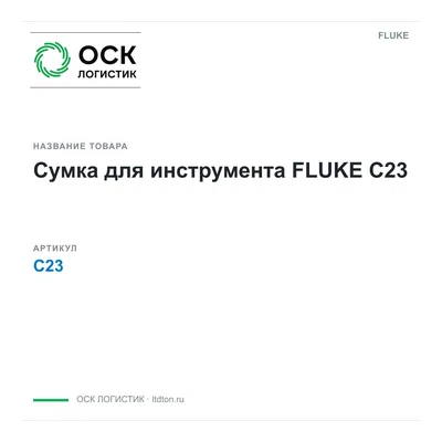 C23 FLUKE