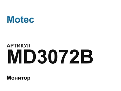 MD3072B Motec