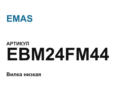EBM24FM44 EMAS