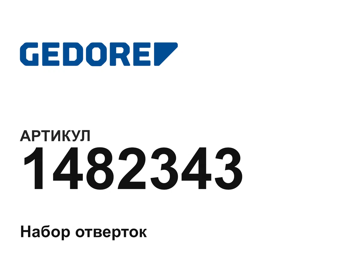 1482343 GEDORE