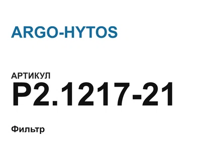 P2121721 ARGO-HYTOS