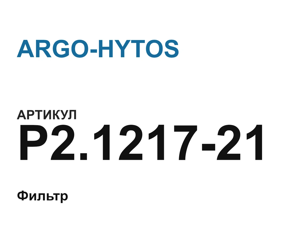 P2121721 ARGO-HYTOS