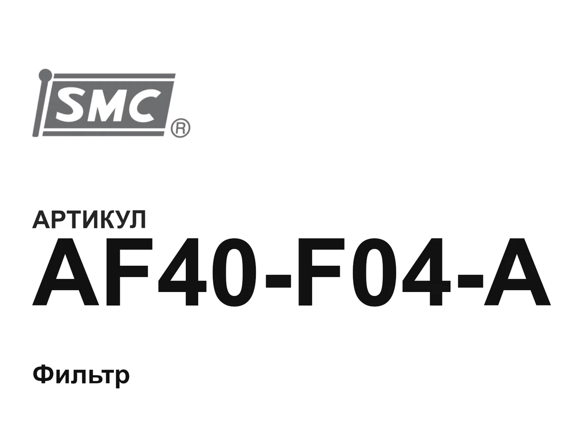AF40F04A SMC