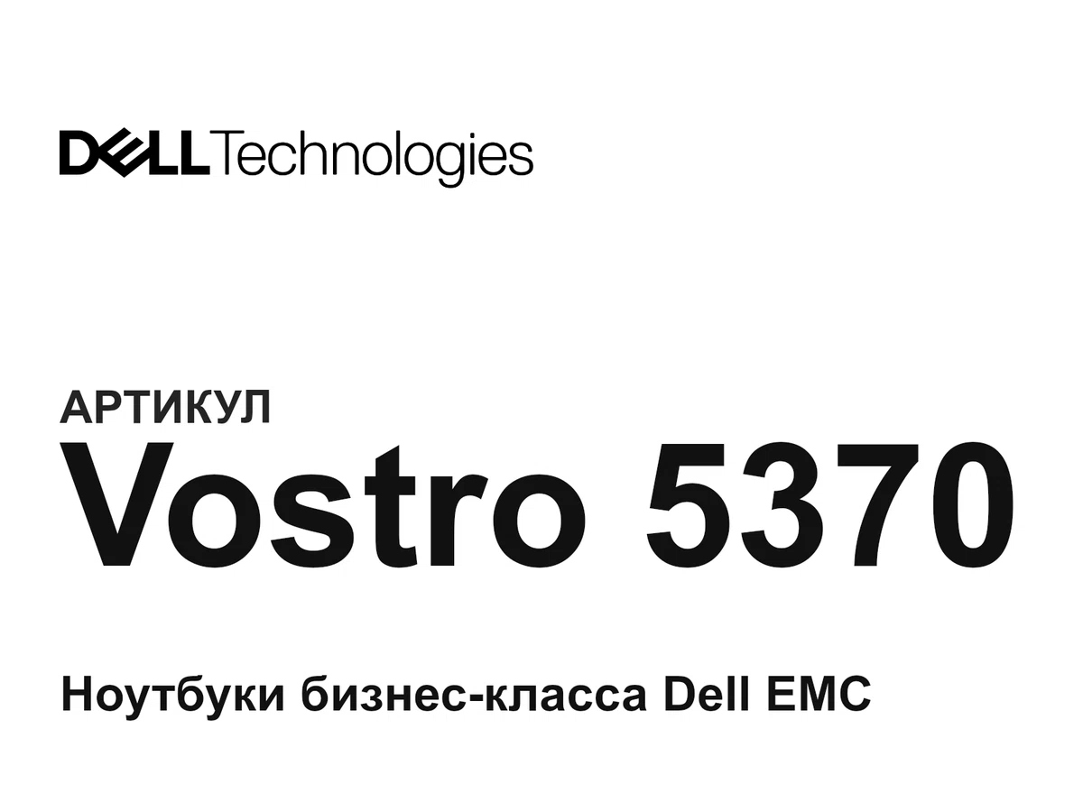 Vostro5370 Dell