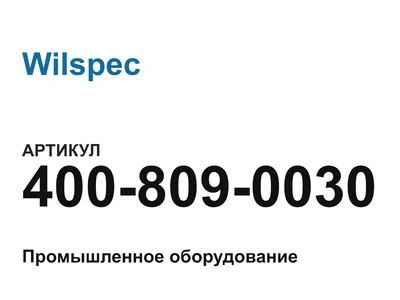 4008090030 Wilspec
