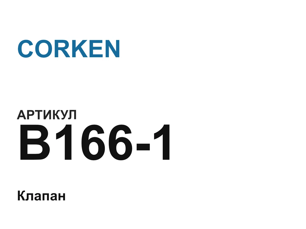 B1661 CORKEN