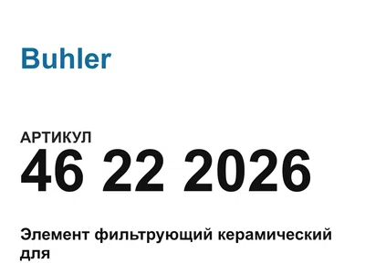 46222026 Buhler