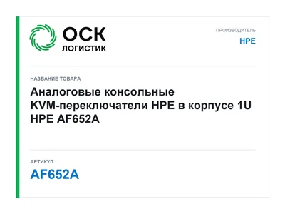 AF652A HPE