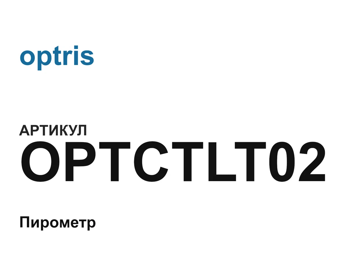 OPTCTLT02 optris