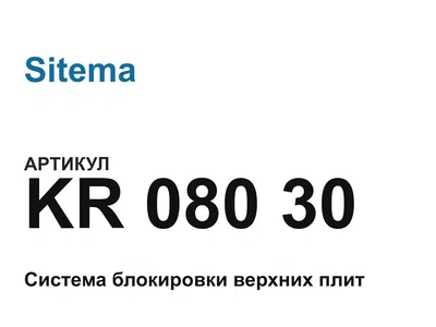 KR08030 Sitema