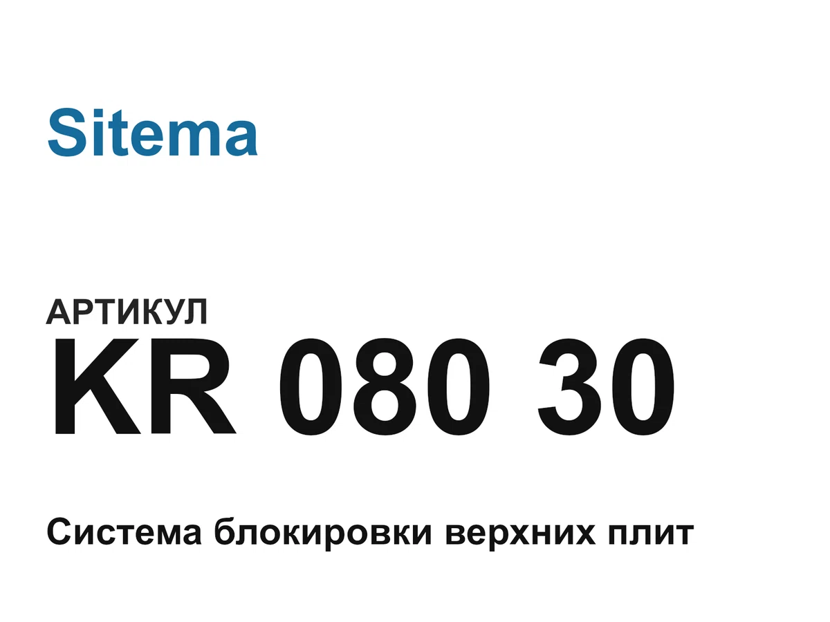 KR08030 Sitema