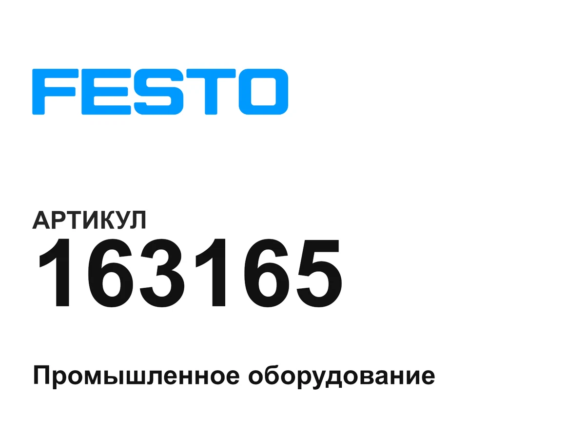 163165 FESTO
