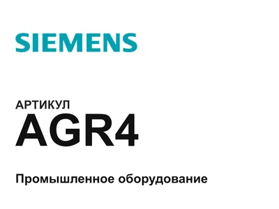 AGR4 Siemens