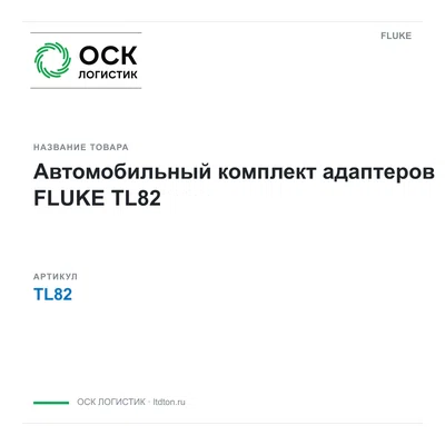 TL82 FLUKE