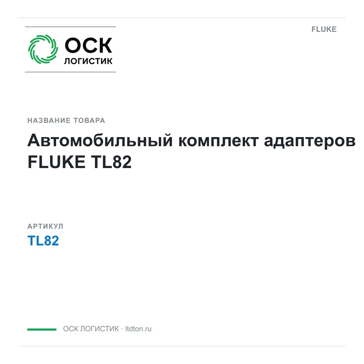 TL82 FLUKE
