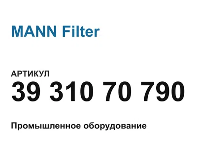 3931070790 MANN Filter