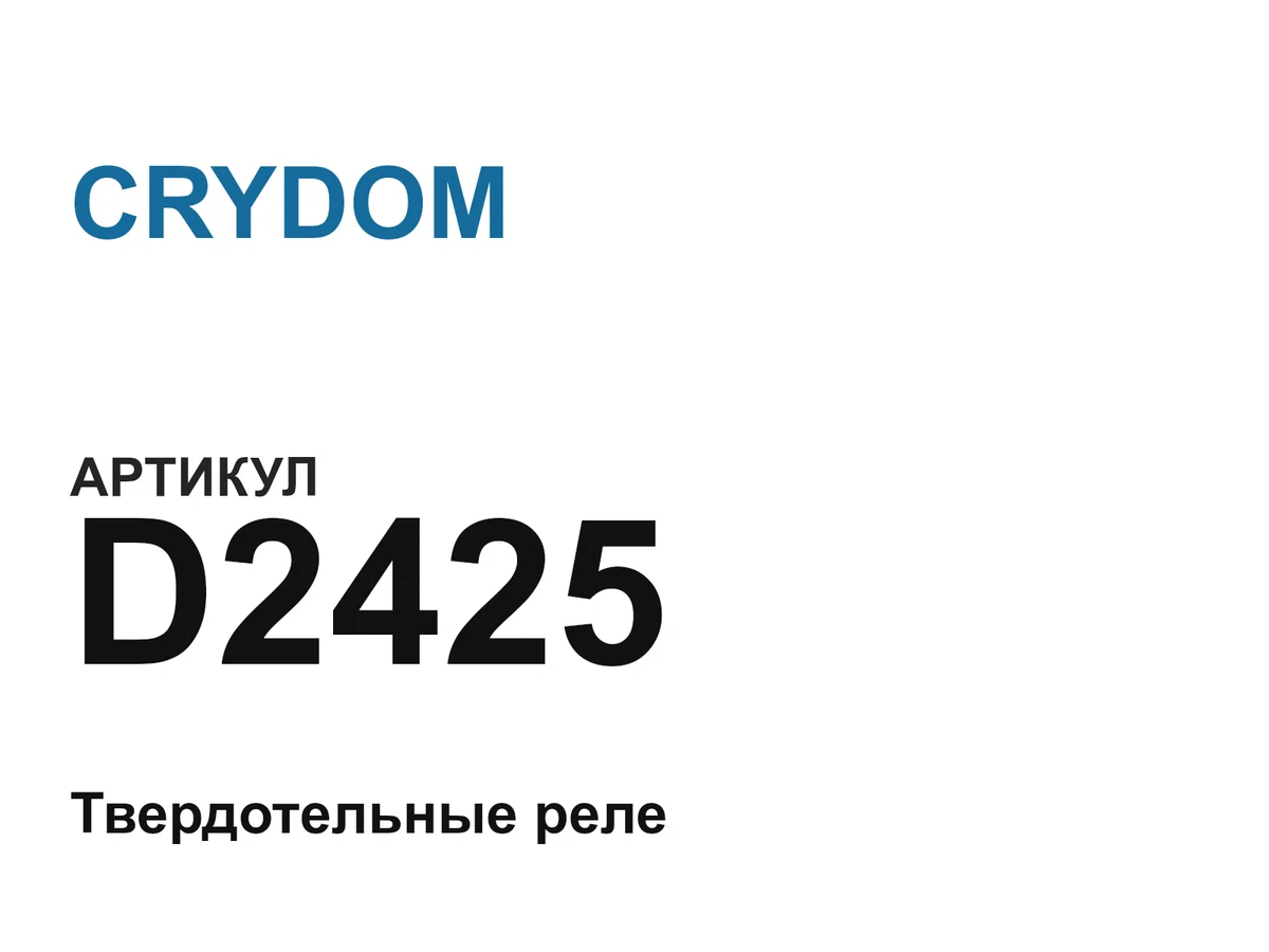 D2425 CRYDOM