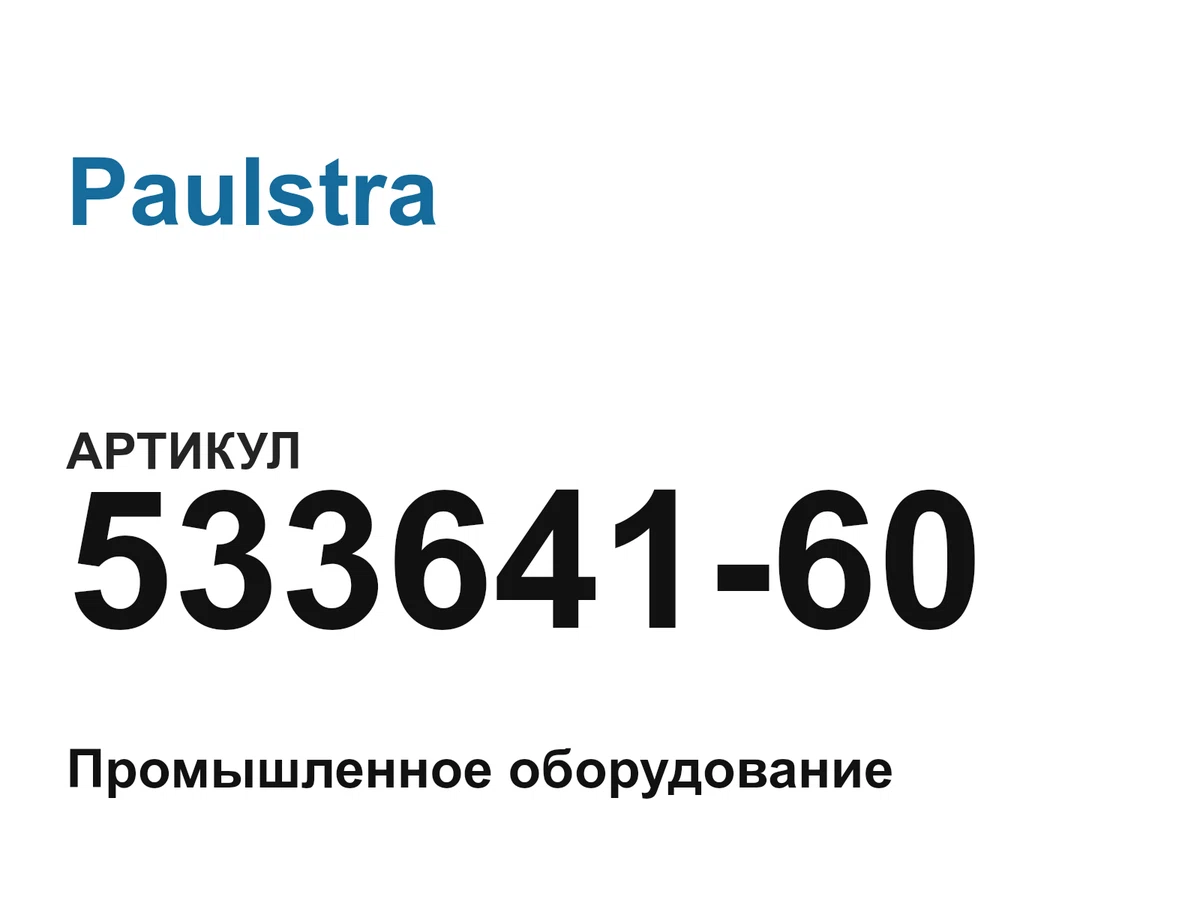 53364160 Paulstra
