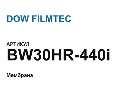 BW30HR440i DOW FILMTEC