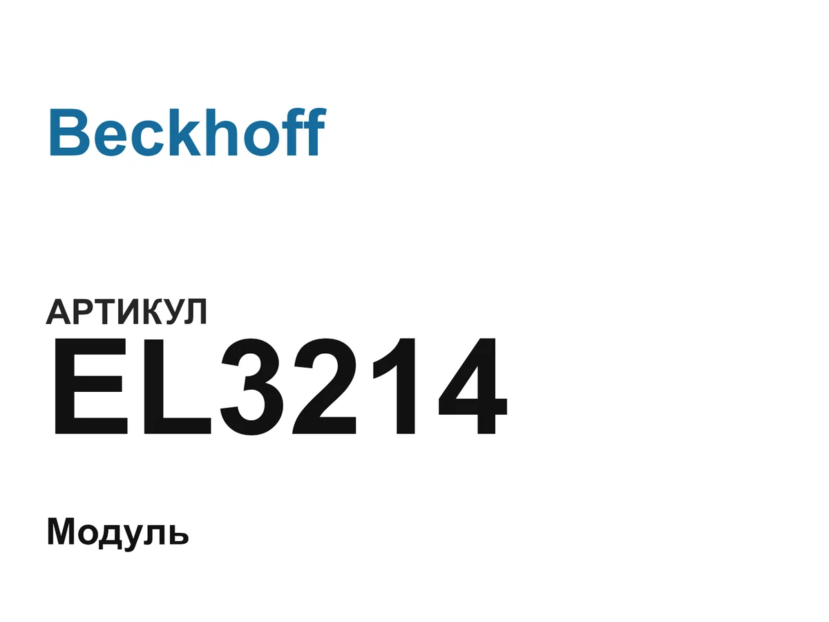 EL3214 Beckhoff