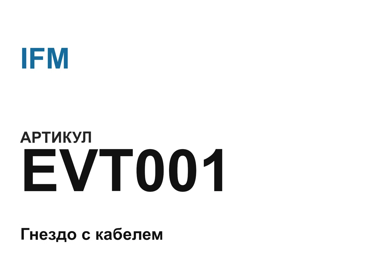 EVT001 IFM