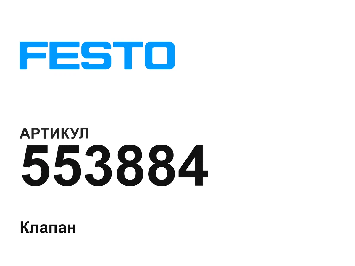 553884 FESTO