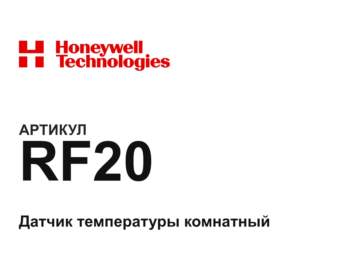 RF20 Honeywell