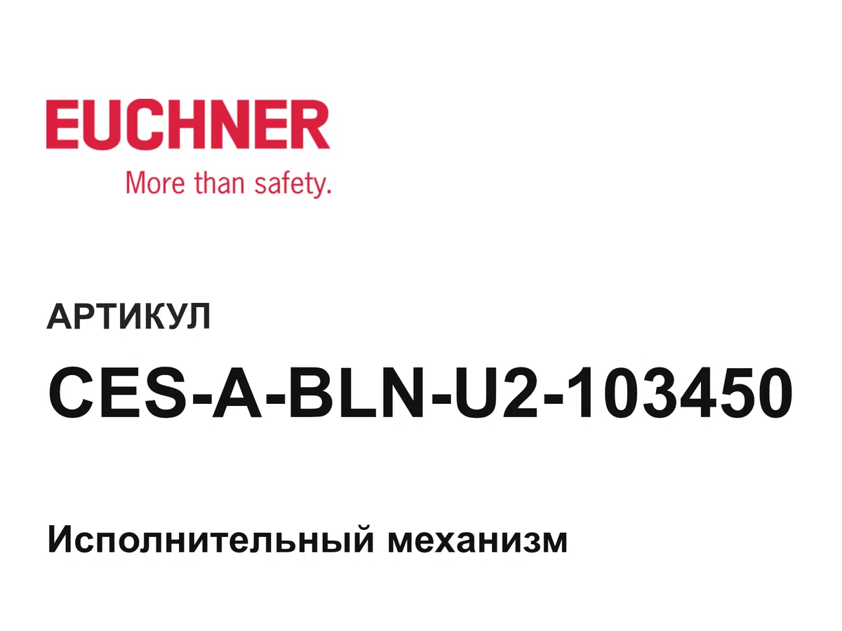 CESABLNU2103450 Euchner