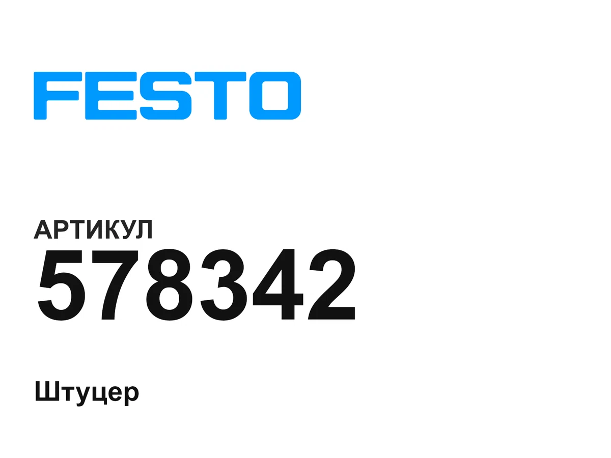 578342 FESTO