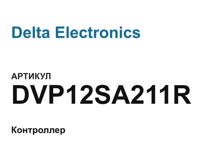 DVP12SA211R Delta Electronics