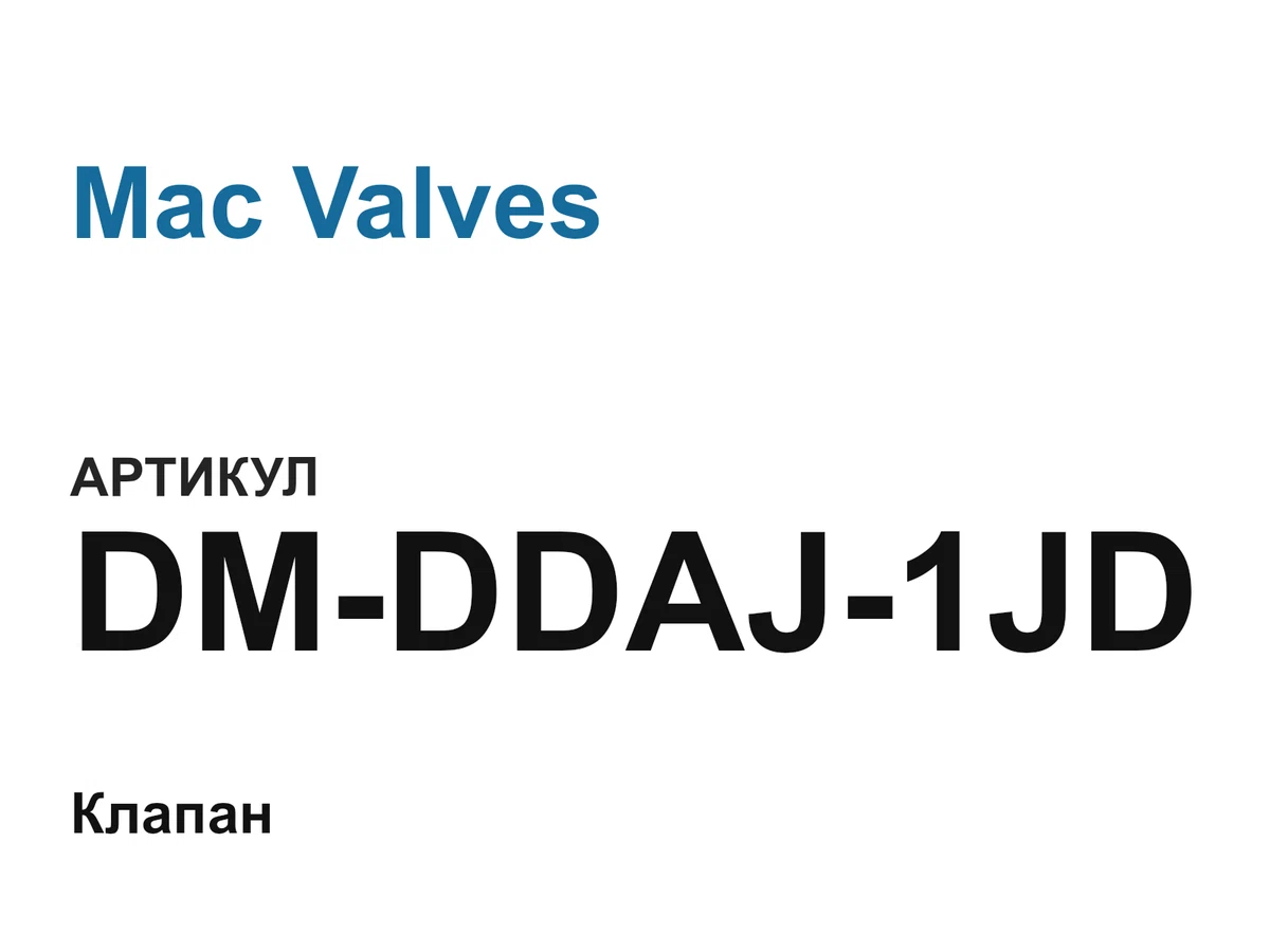DMDDAJ1JD Mac Valves