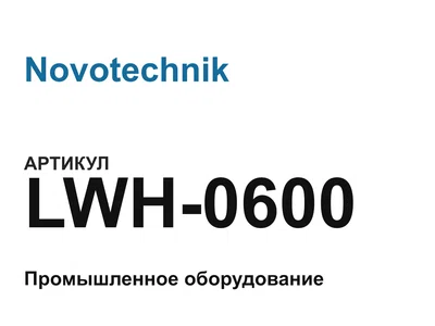 LWH0600 Novotechnik