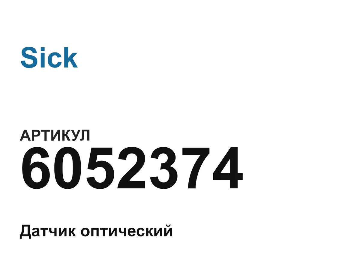 6052374 Sick