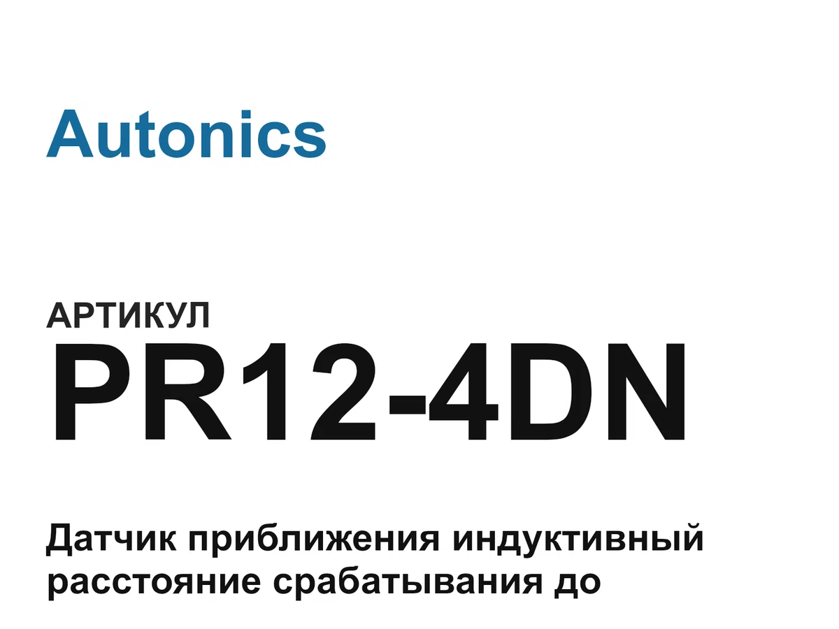 PR124DN Autonics