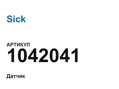 1042041 Sick