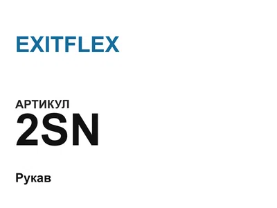 2SN EXITFLEX