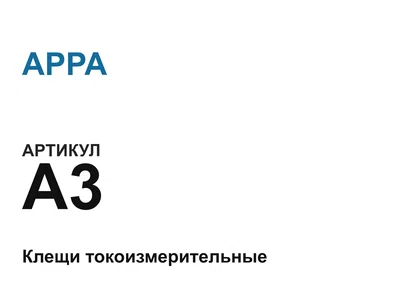 A3 APPA