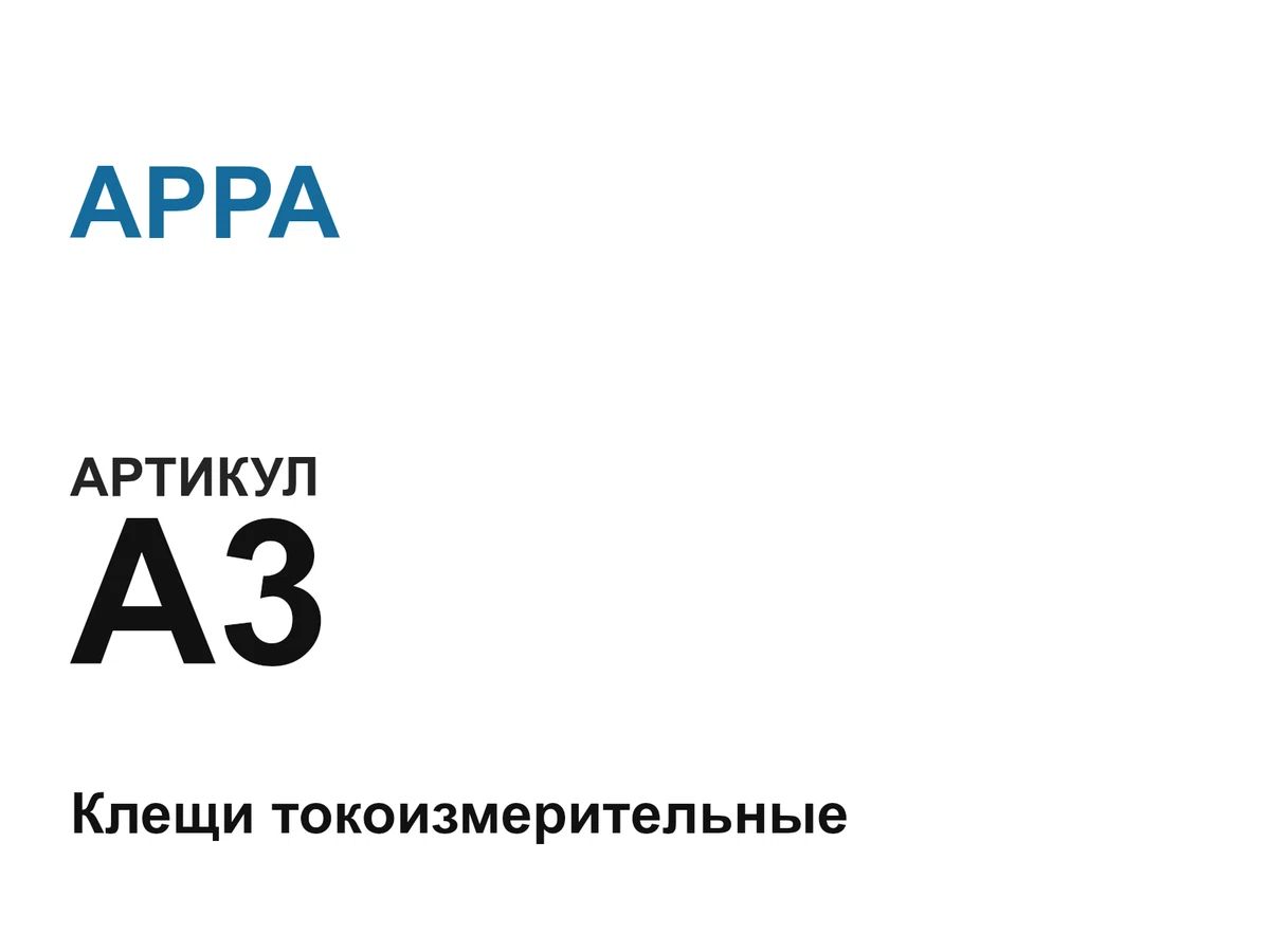 A3 APPA
