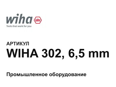 WIHA30265mm Wiha