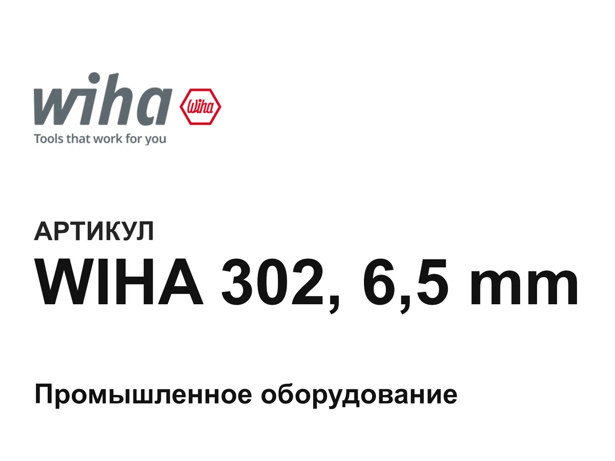 WIHA30265mm Wiha