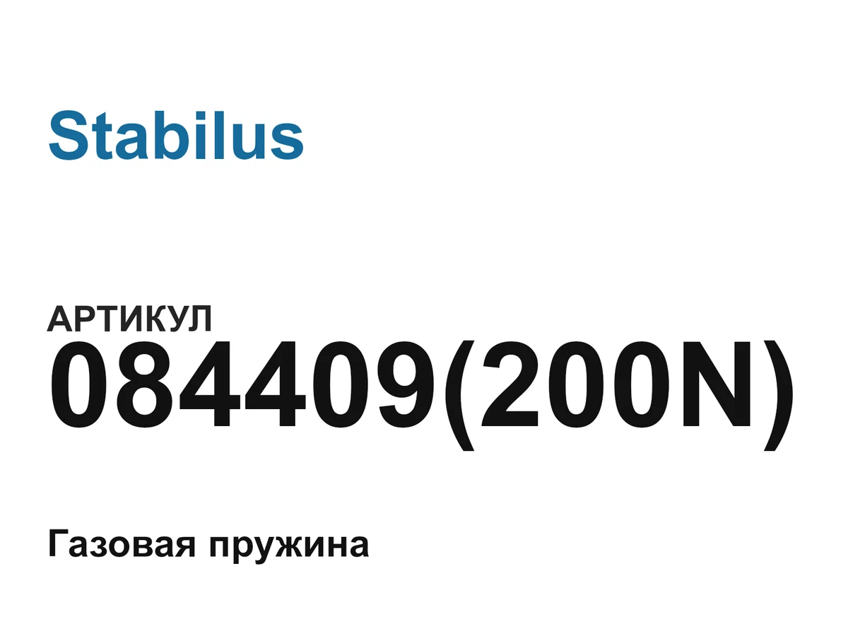 084409200N Stabilus