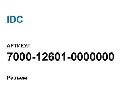 7000126010000000 IDC
